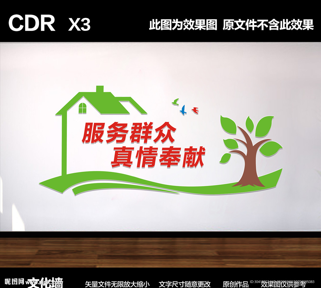 社区文化墙