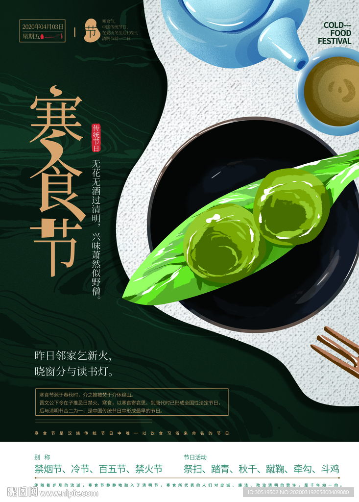 寒食节