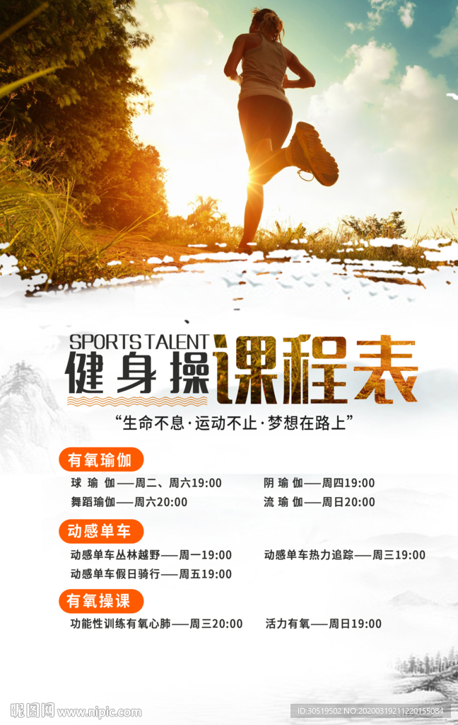 健身操课程表