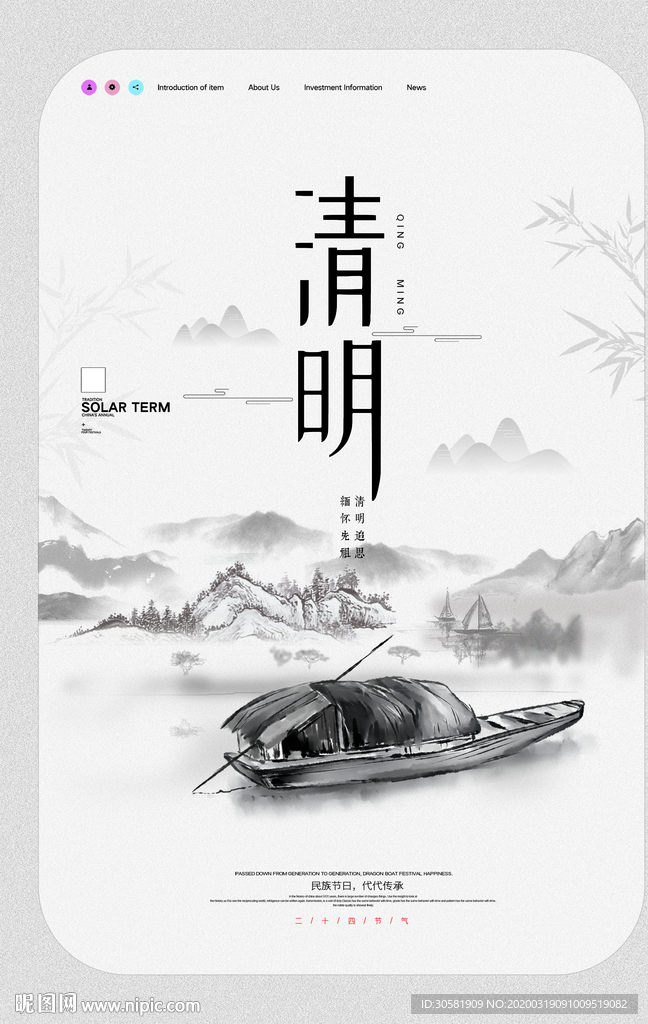 灰色水墨清明节海报