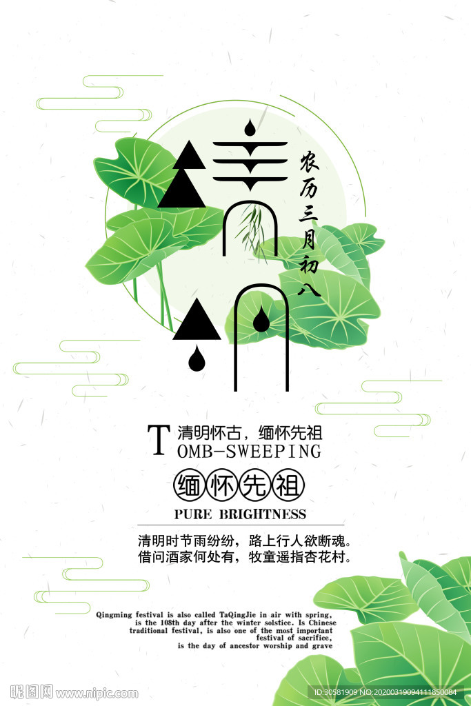 绿色淡雅清明节海报