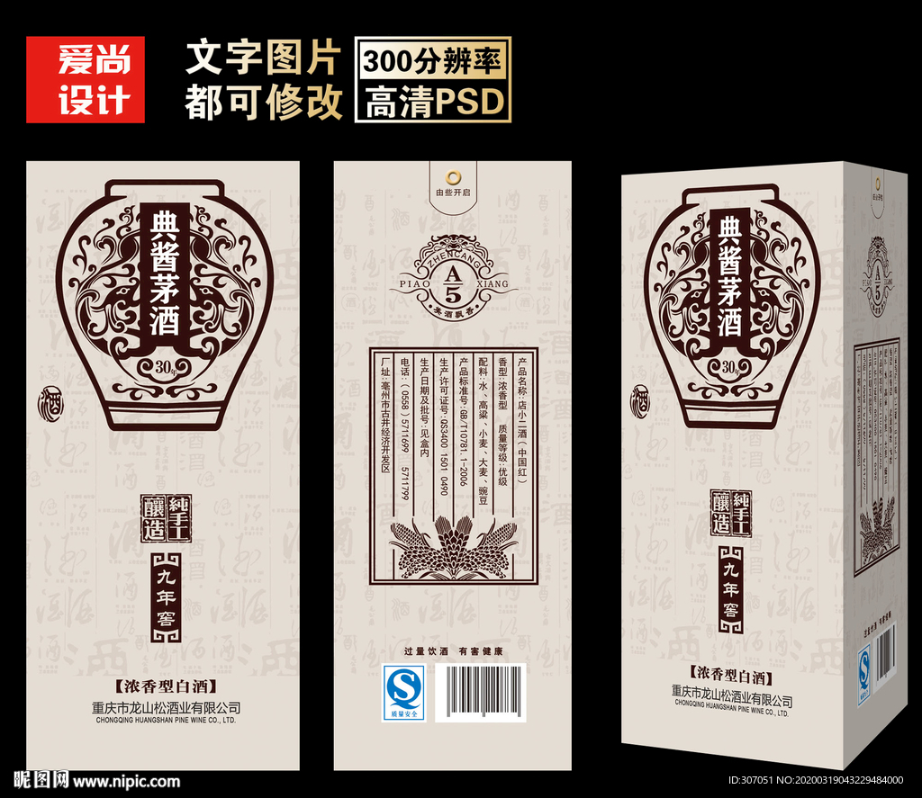 典酱茅酒