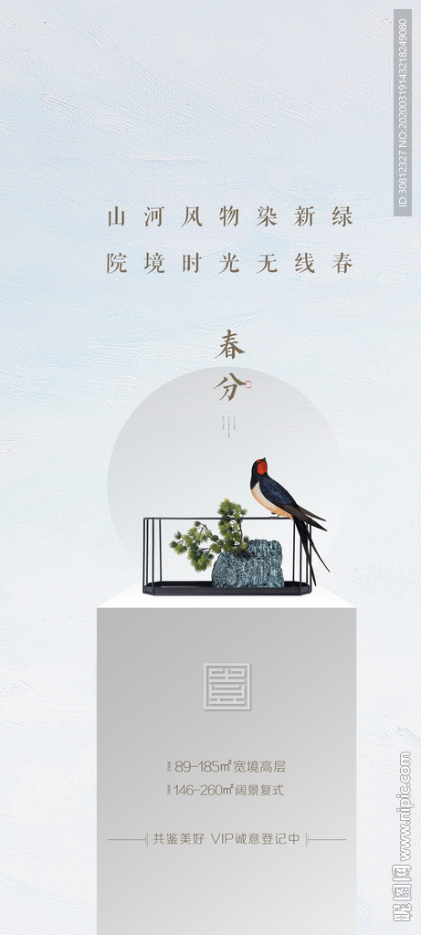 春分