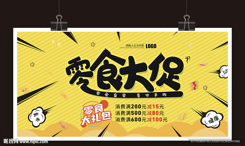 休闲食品美味零食传单美食零食
