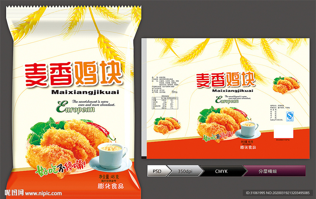 麦香鸡块(展开图)