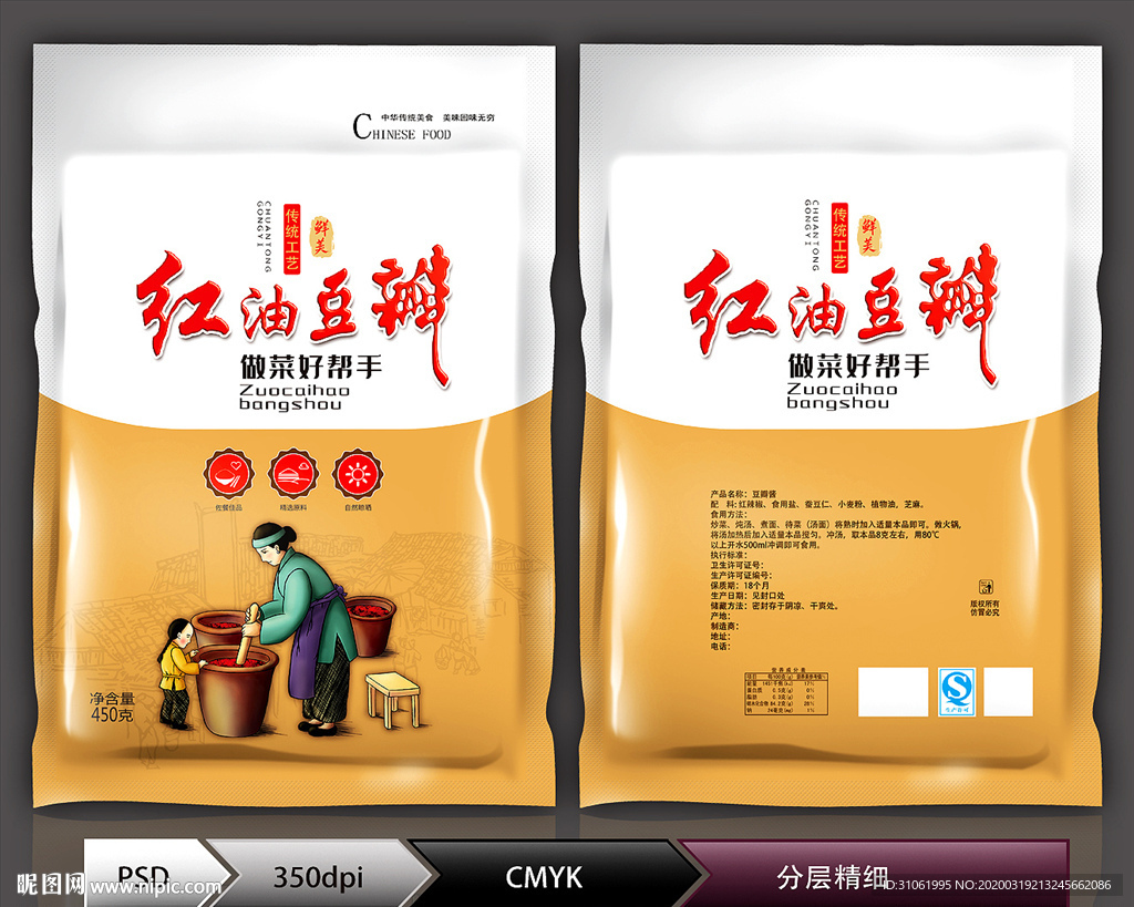 豆瓣酱包装(展开图)