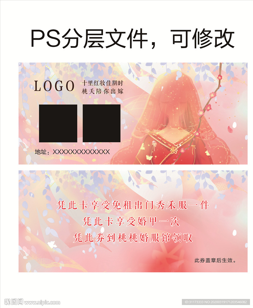 婚纱店  旗袍  代金券