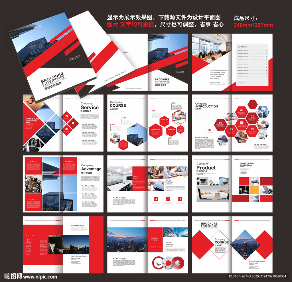 红色企业画册