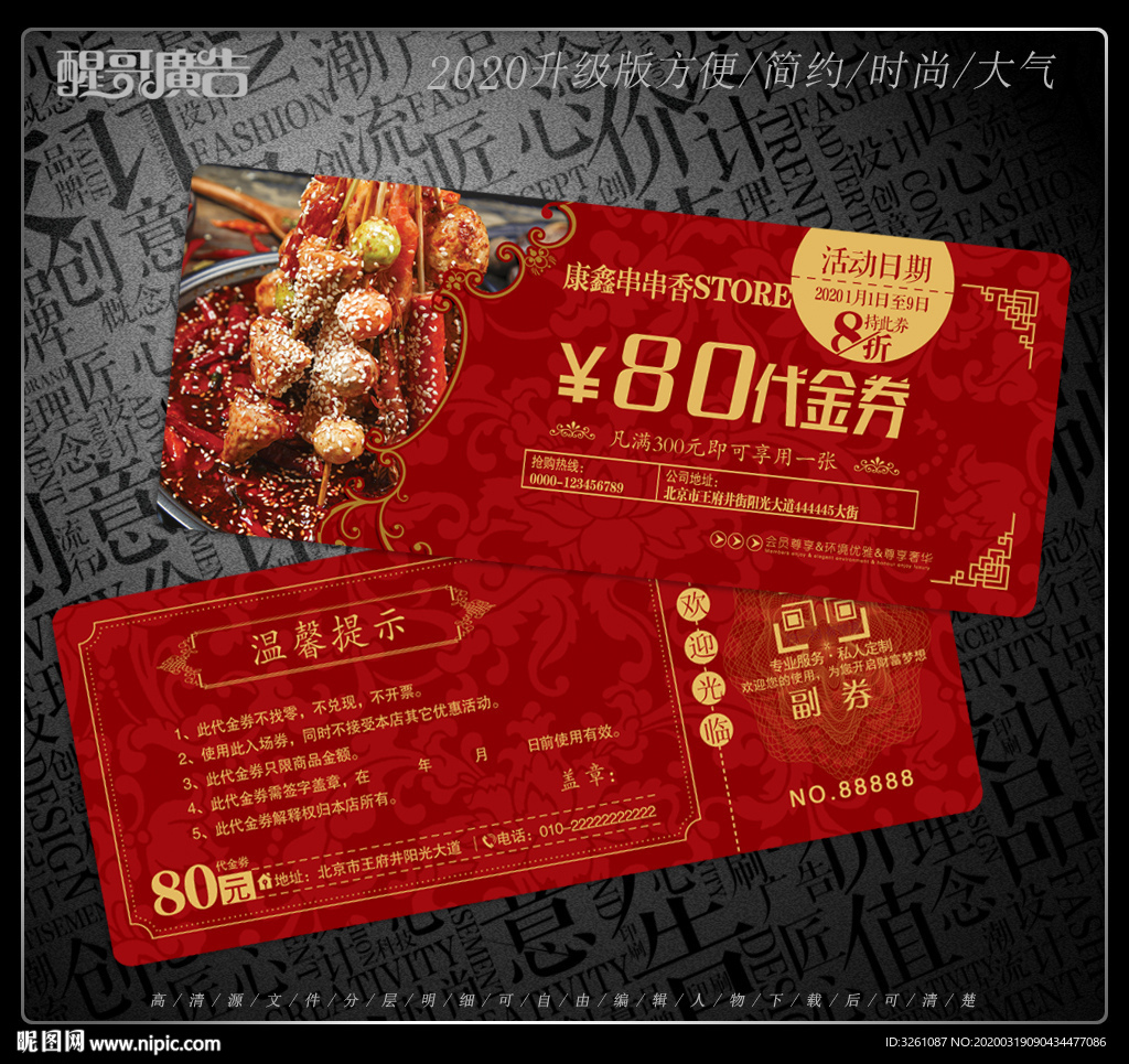 串串香代金券