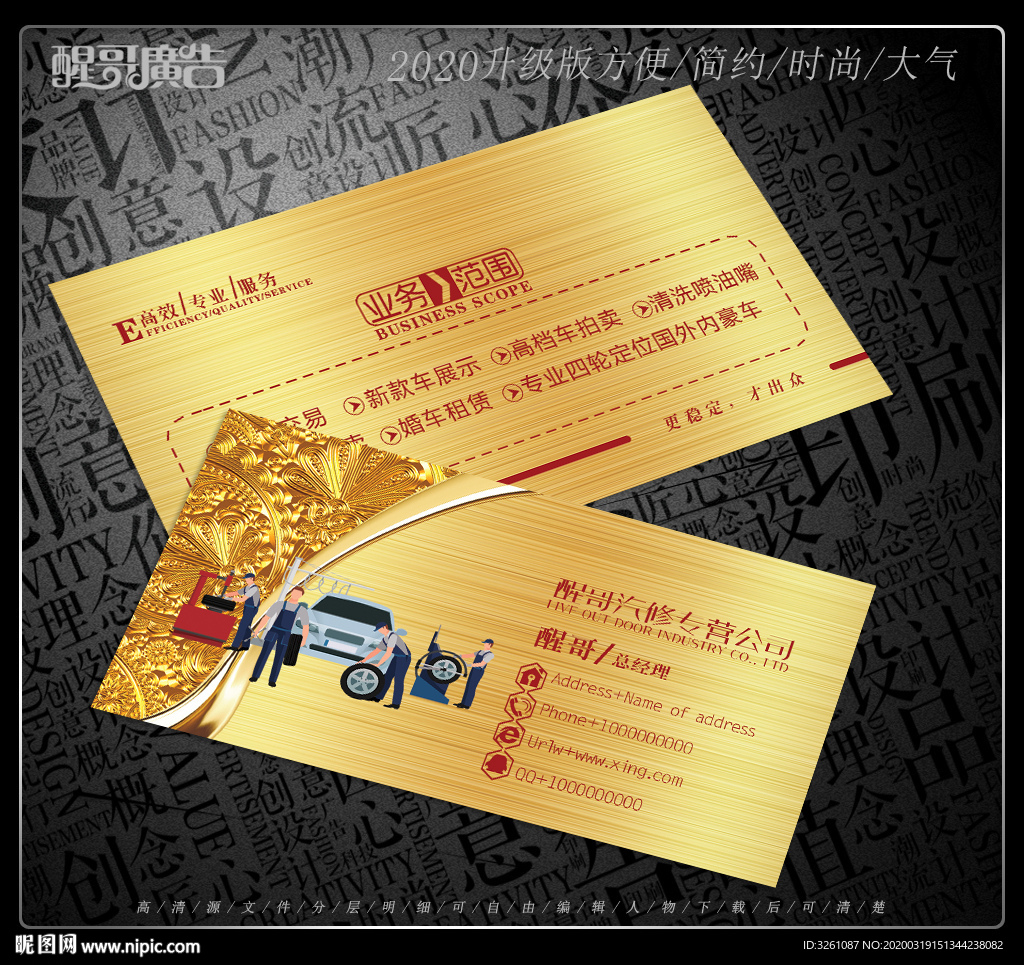 汽修名片
