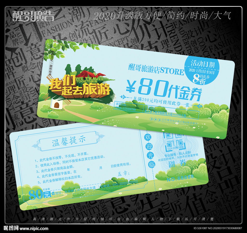 旅游代金券