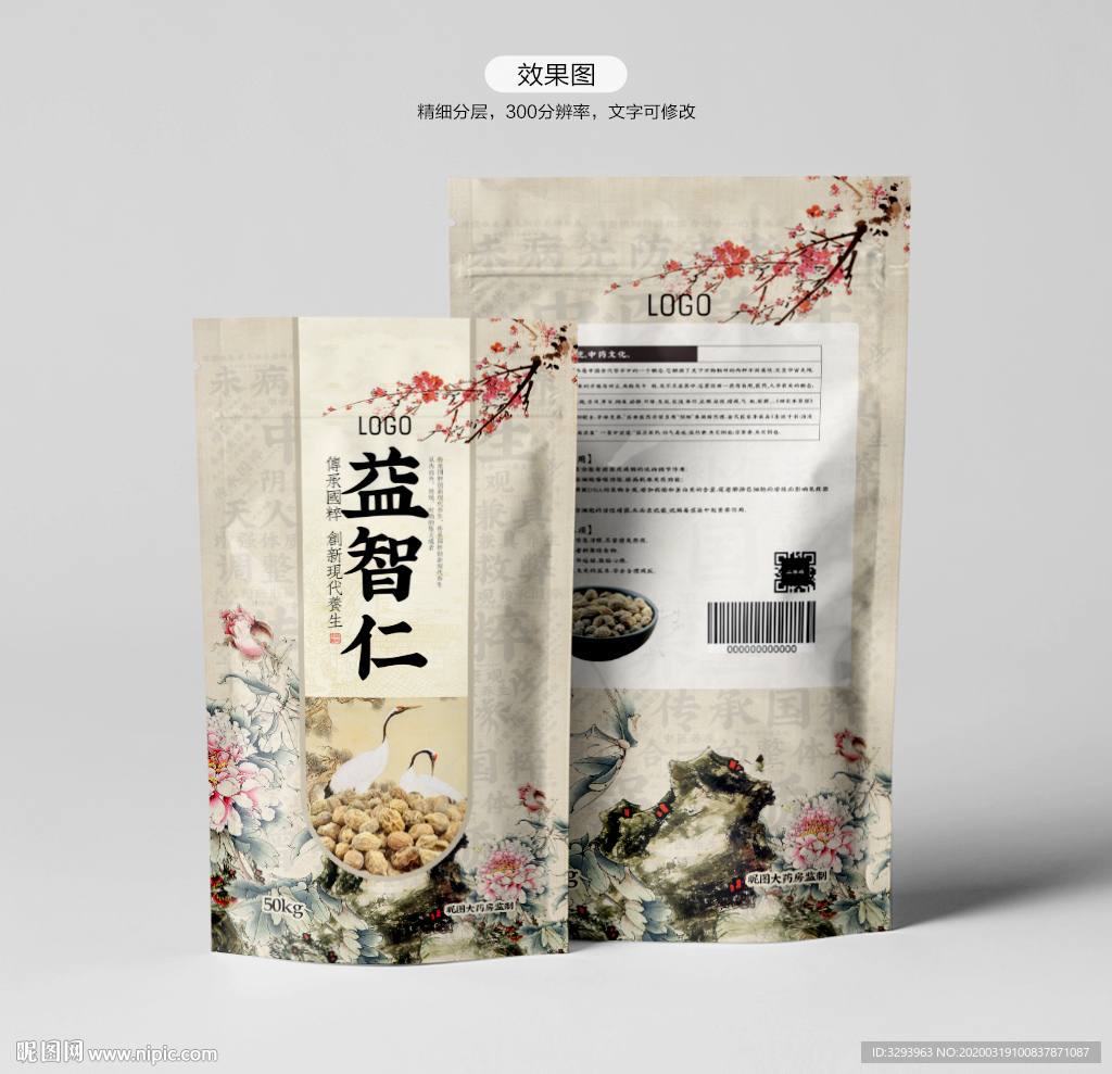 益智仁包装