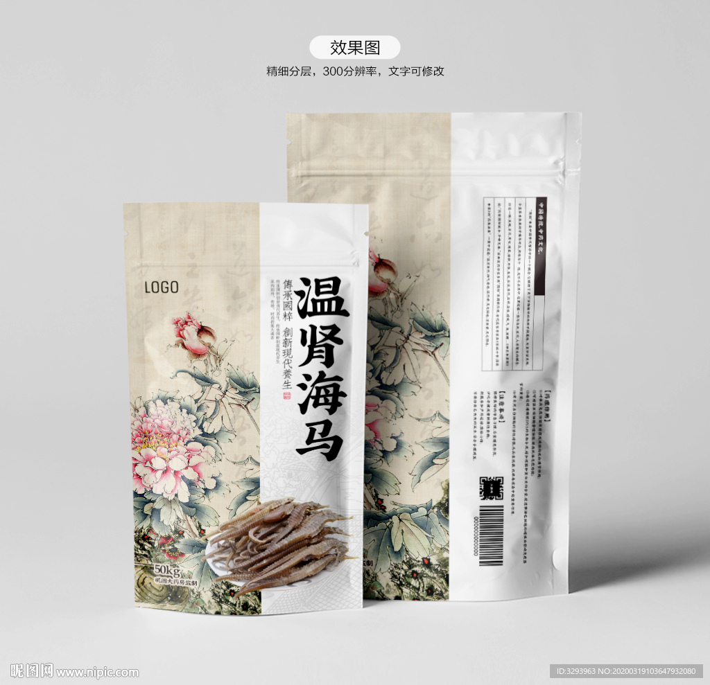 海马包装