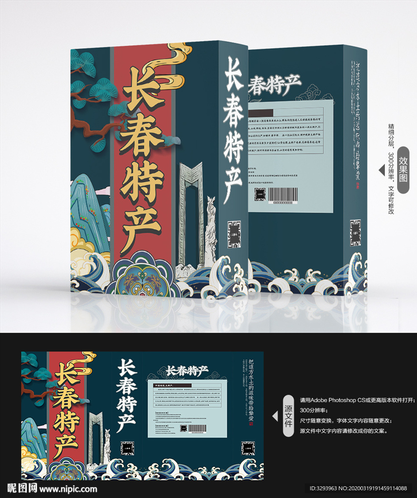 长春特产包装设计