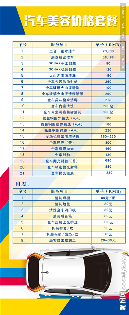 汽车美容价目表