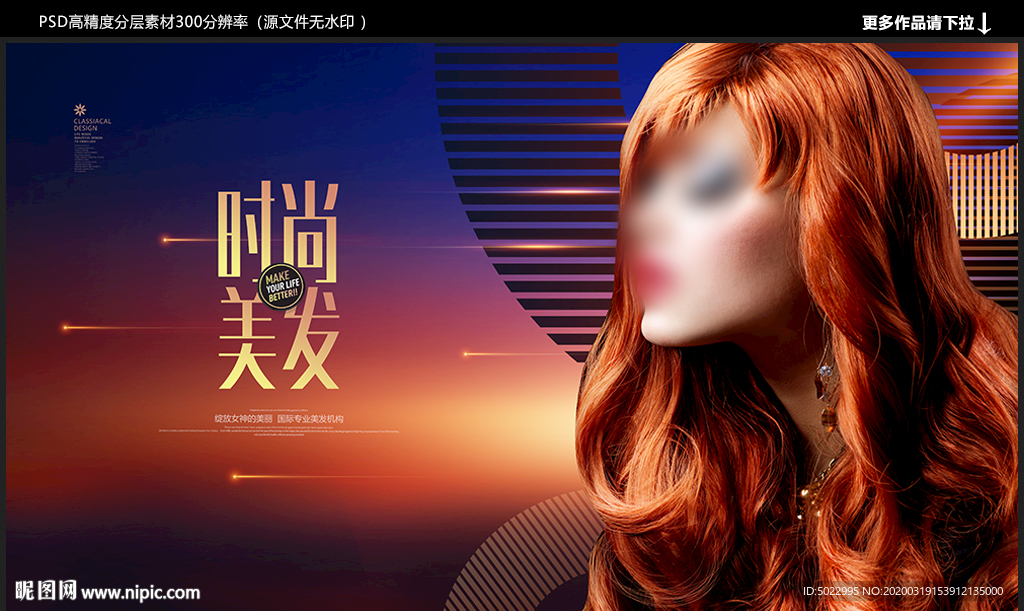 美发广告