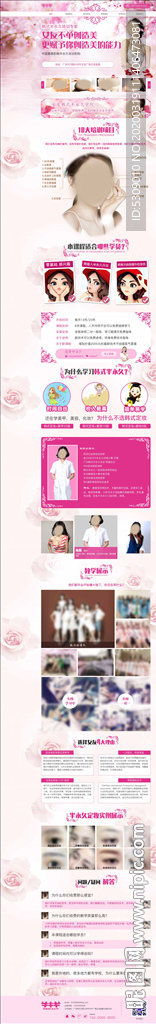 女性营销单页网页专题美容化妆