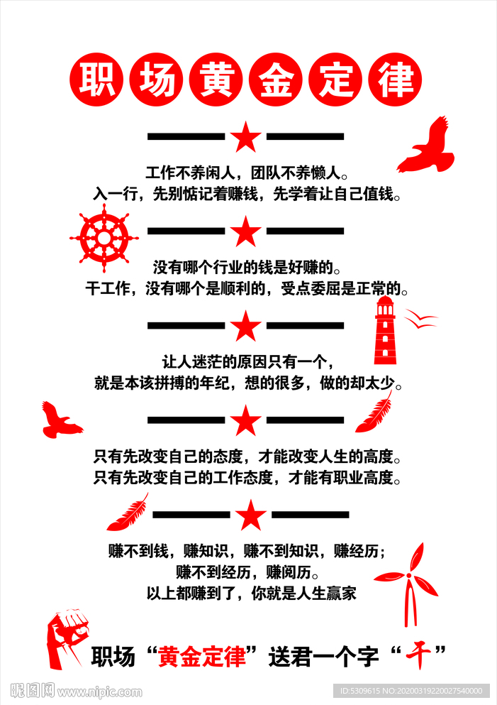 职场黄金定律