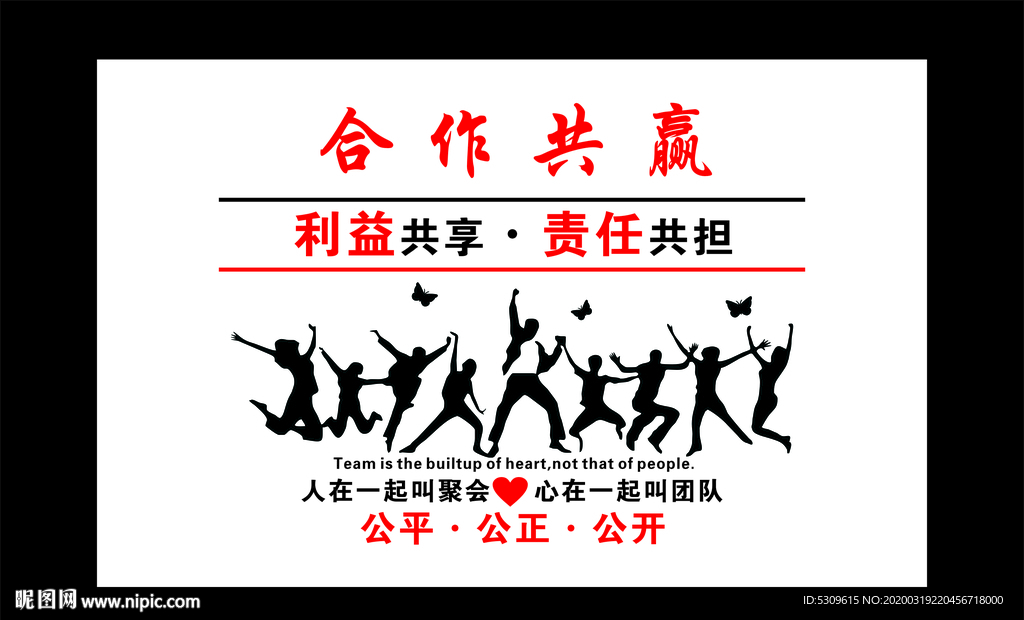 合作共赢 励志墙 公司文化墙