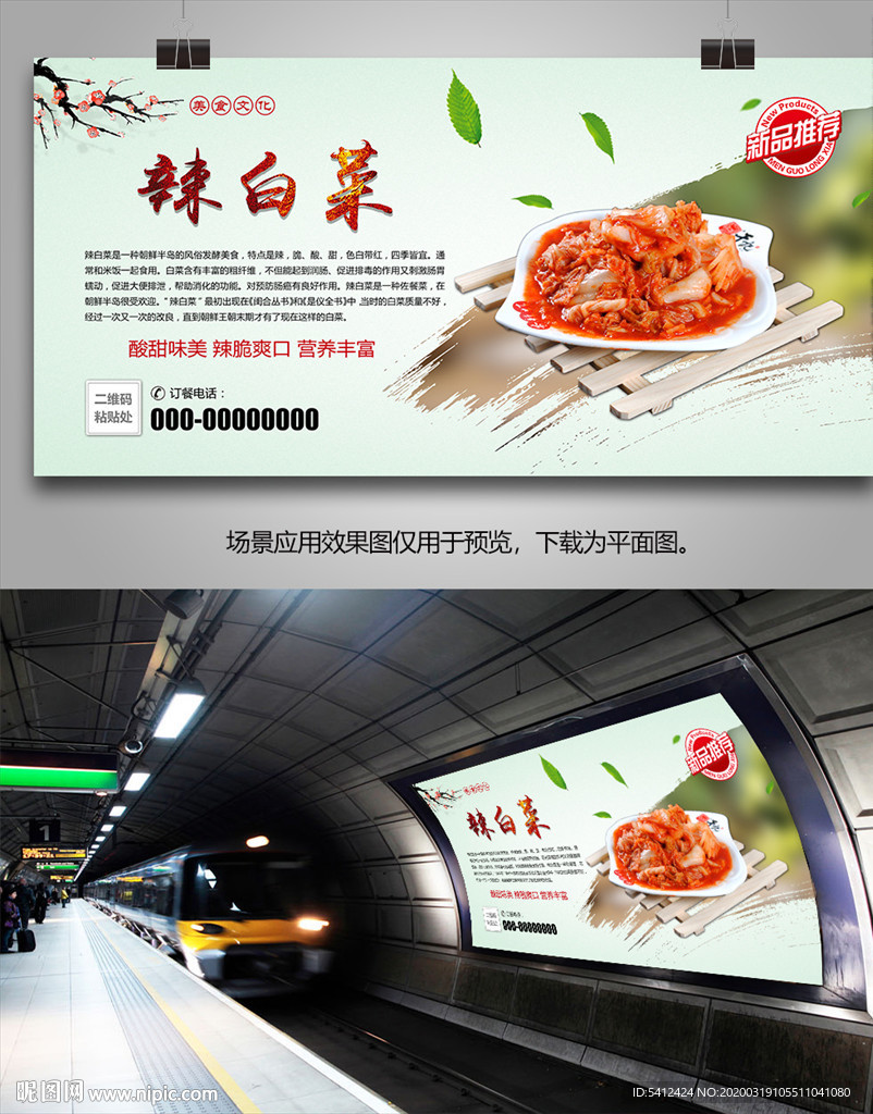 美味辣白菜海报灯箱展板展架挂画