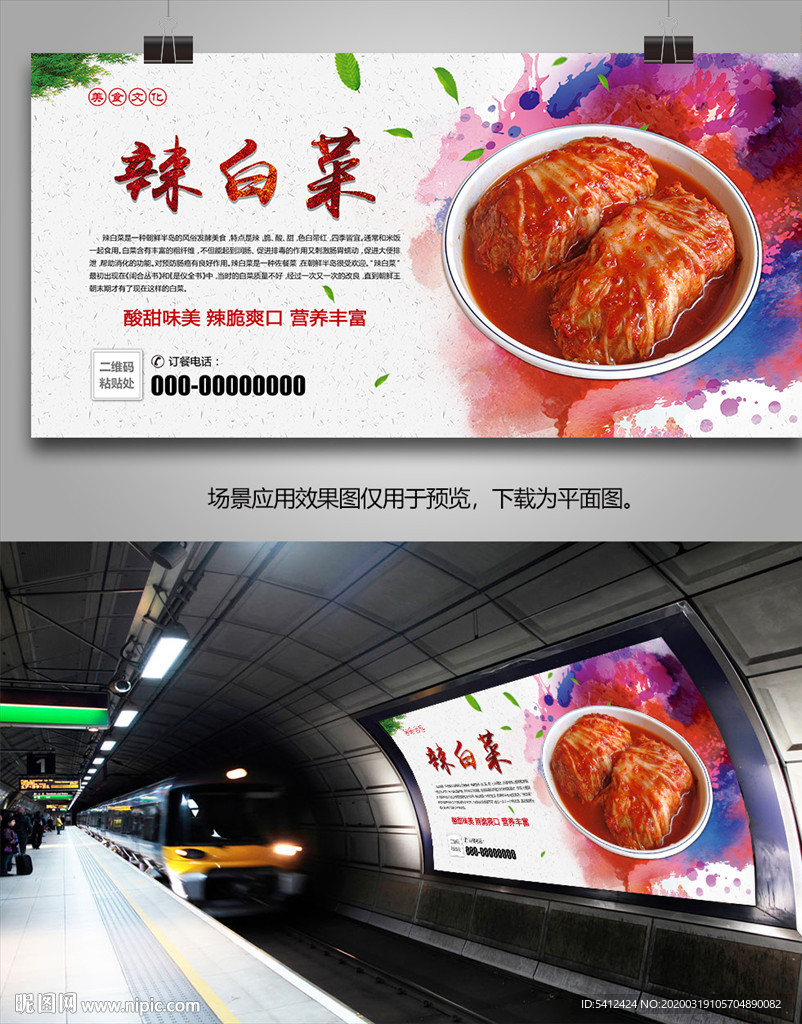 韩国泡菜海报灯箱展板展架挂画