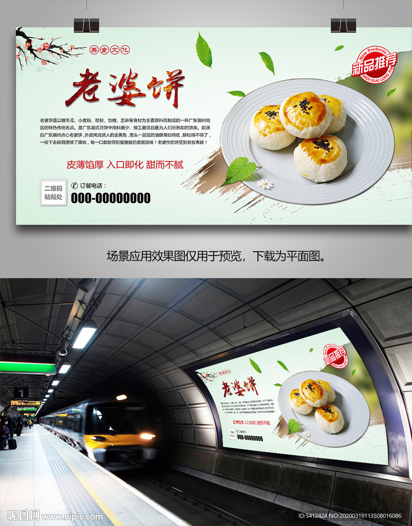 美味老婆饼海报灯箱展板展架挂画