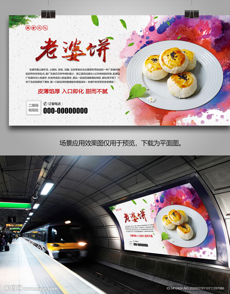 美味老婆饼灯箱展板展架海报单页