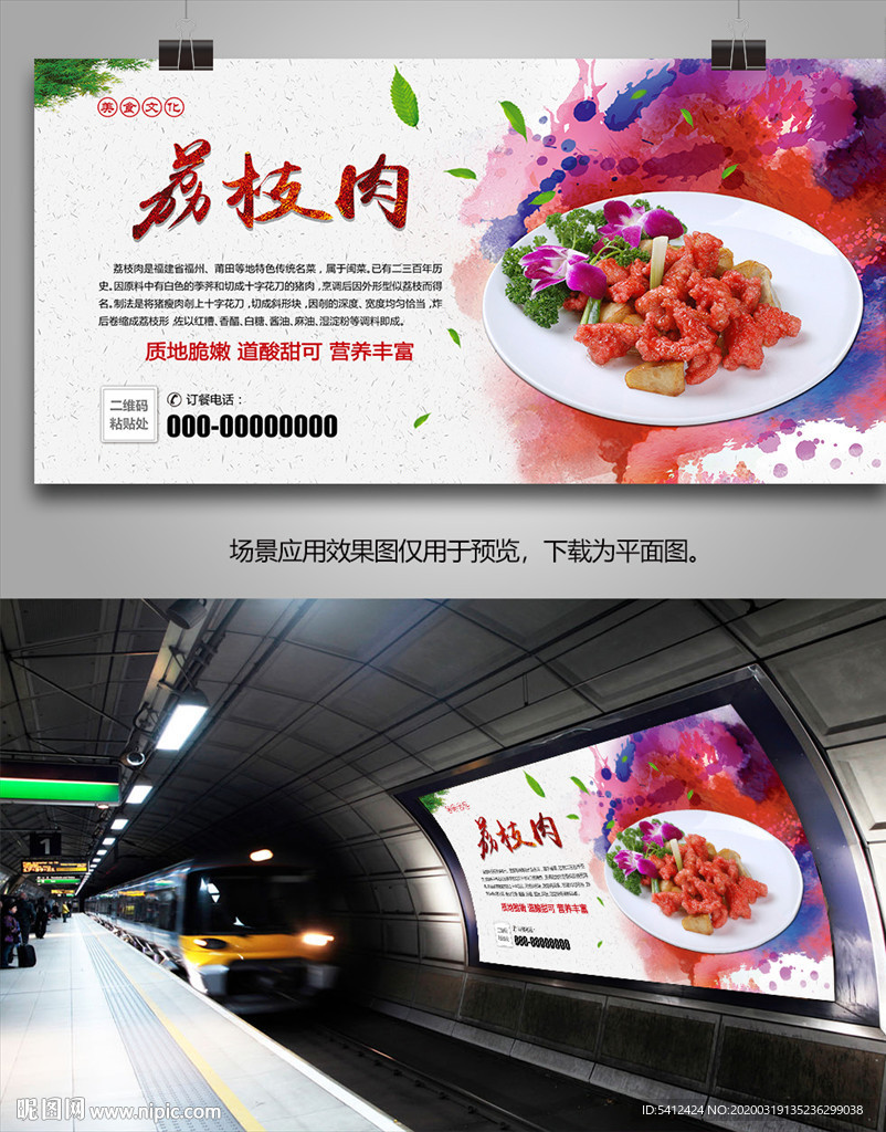 美味荔枝肉灯箱展板展架海报单页