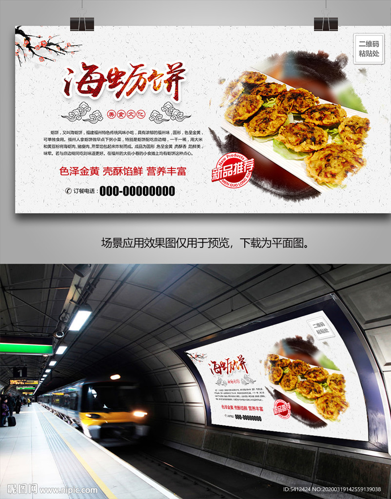正宗福州海蛎饼海报灯箱展板挂画
