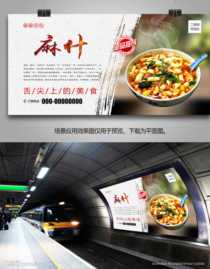 美味麻食海报灯箱展板展架挂画