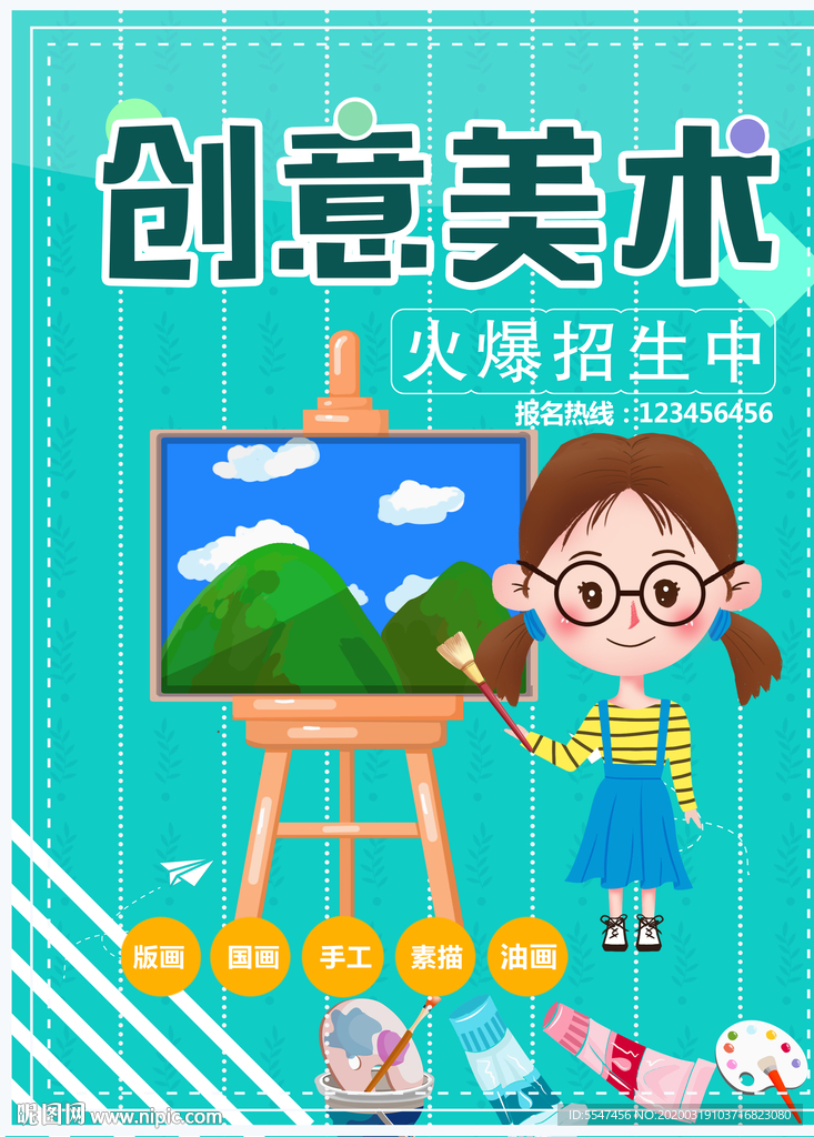 创意少儿美术海报