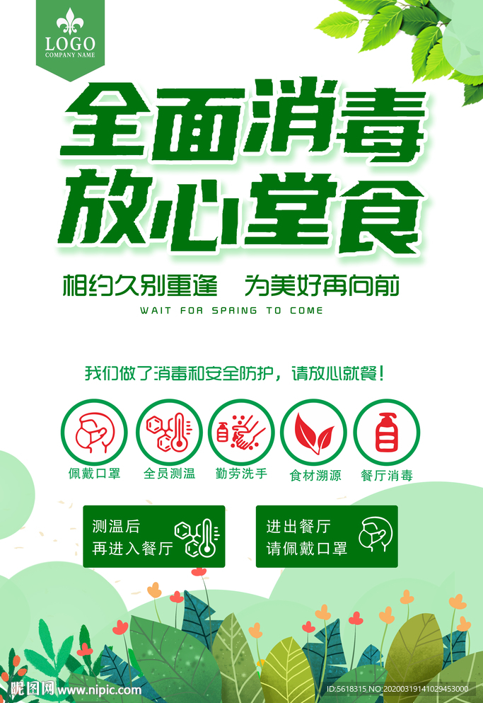 餐厅营业复工