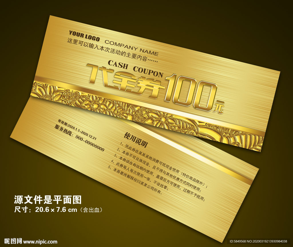 代金券