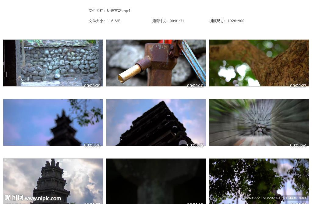历史古韵