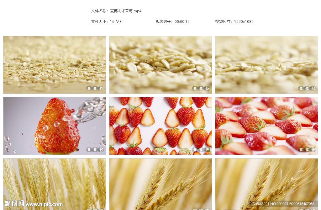 小麦麦穗 麦片  草莓
