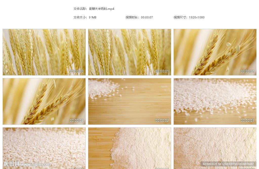 小麦 麦穗大米米粉 粮食杂粮