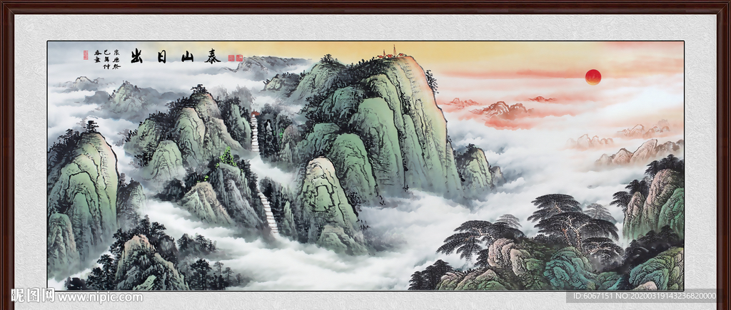 泰山