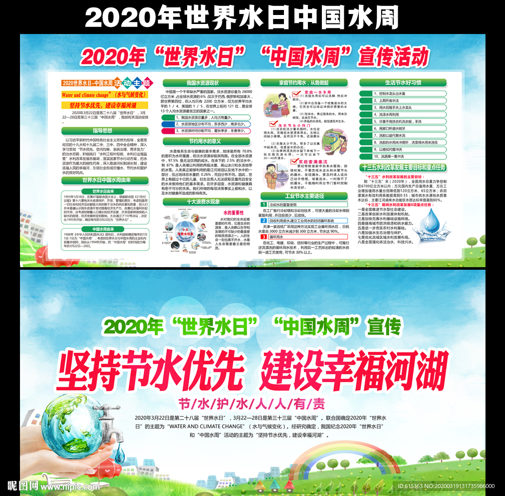 2020年中国水周宣传栏