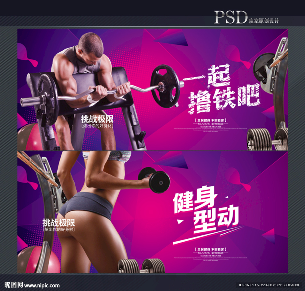 健身海报