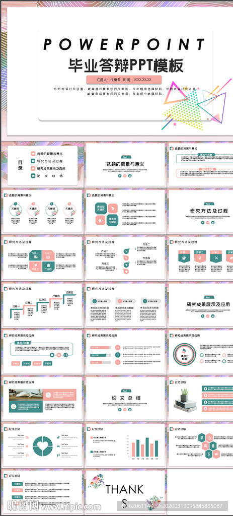 学术报告毕业答辩PPT