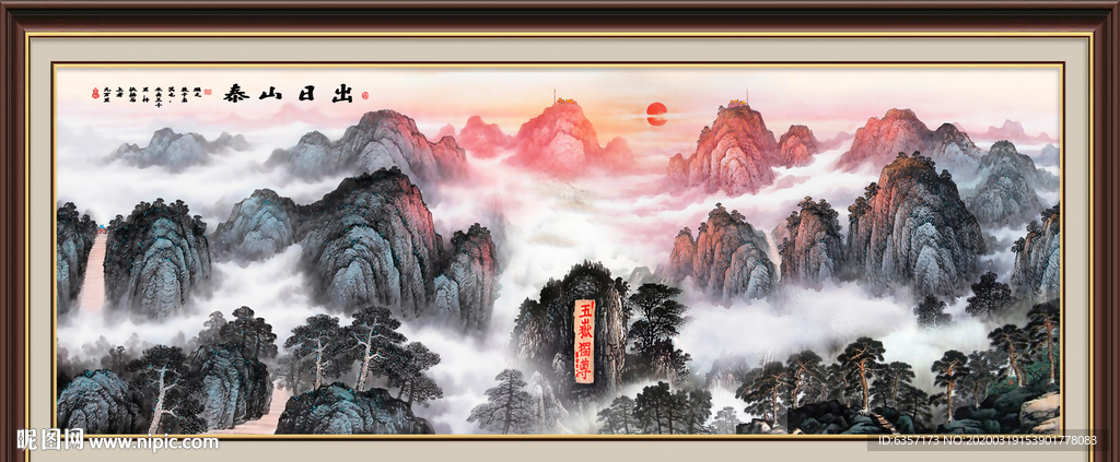 泰山