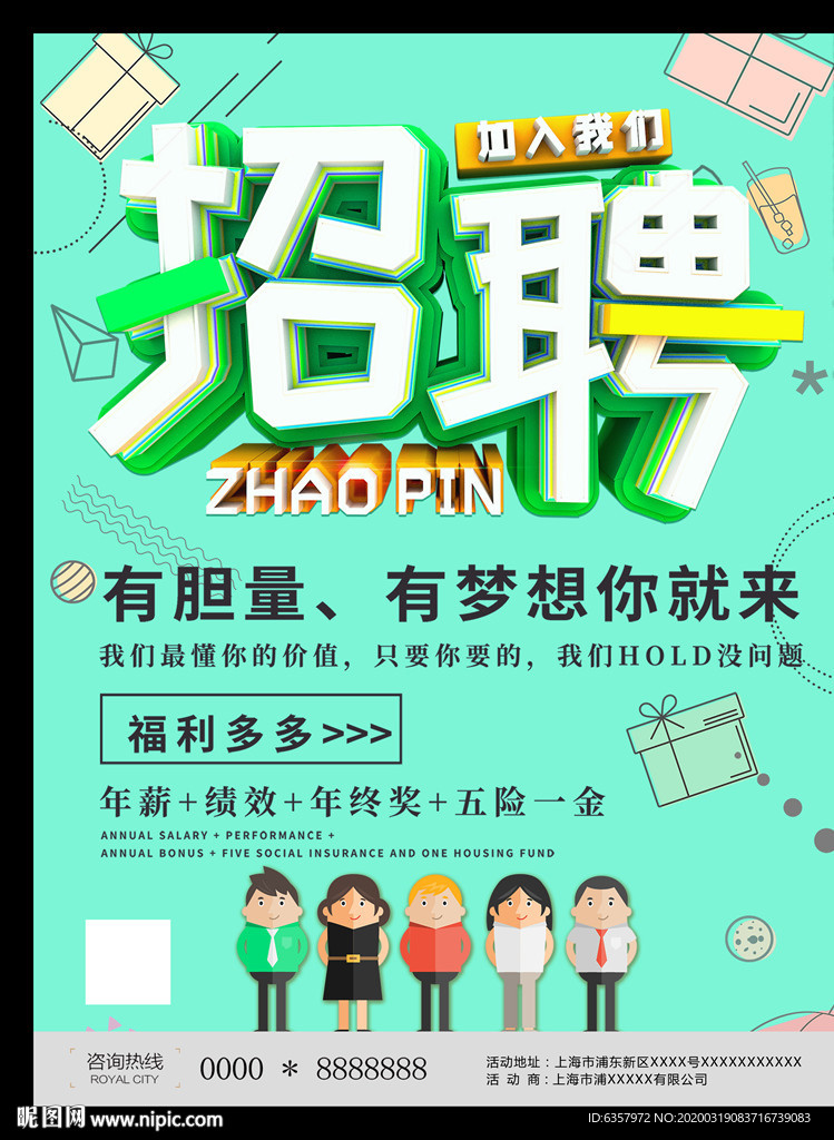 招聘 卡通