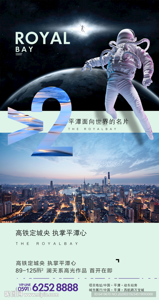 >2高端太空房地产海报宇航员