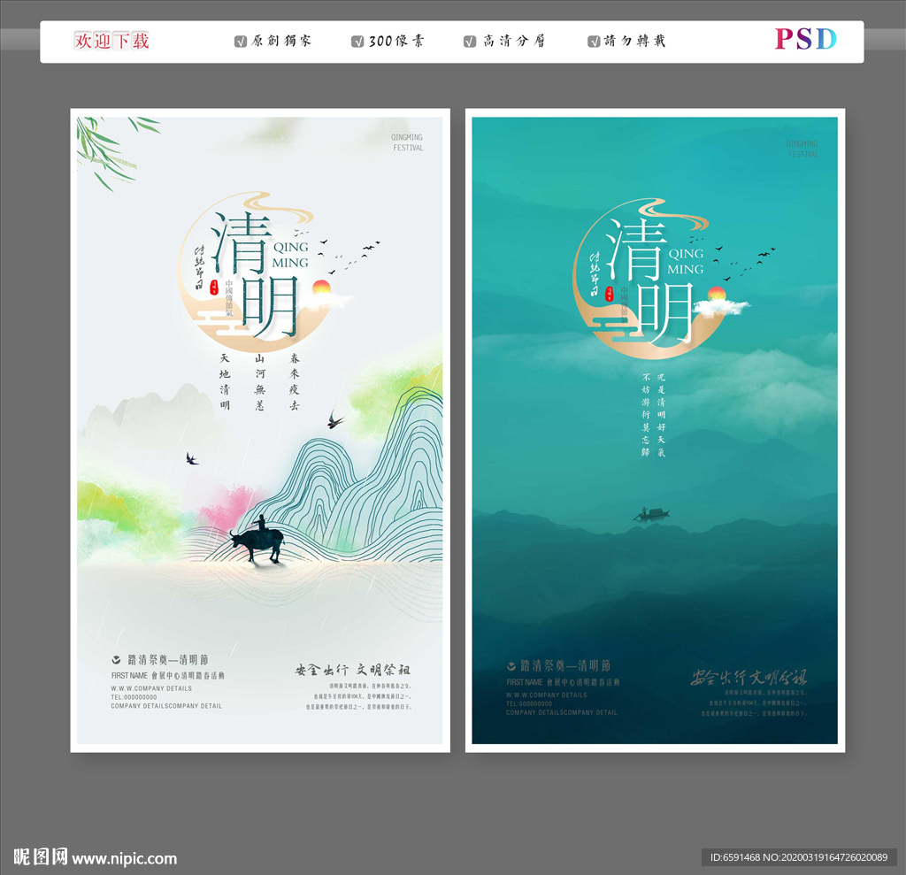 清明