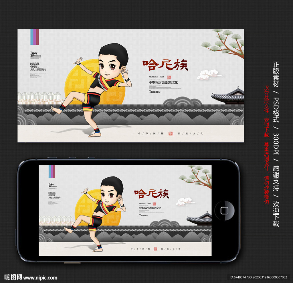哈尼族