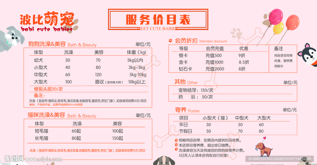 宠物店价格表
