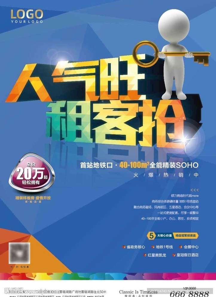 时尚商业海报