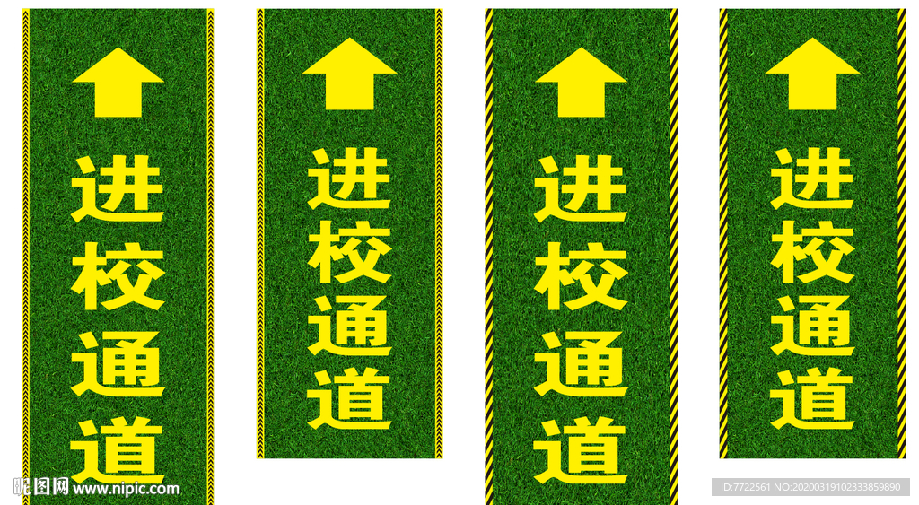 绿草地 警戒线 通道