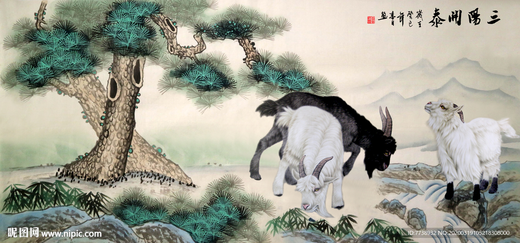 三阳开泰