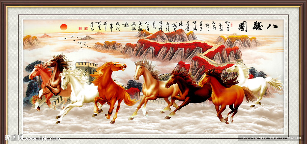 八骏图